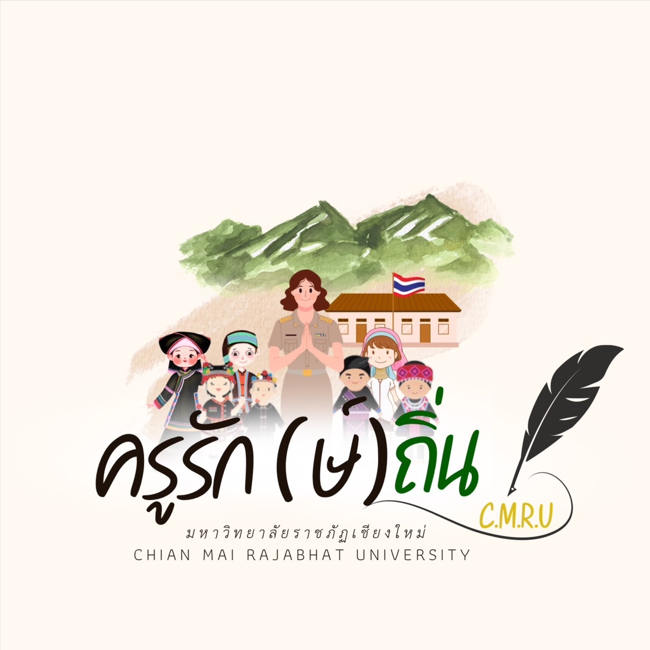 โลโก้ครูรัก(ษ์)ถิ่น